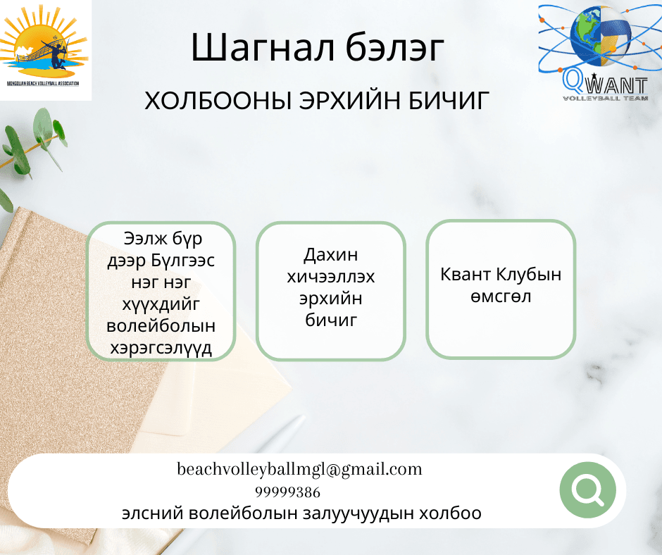 13-18 НАС 🏐ЭЛСНИЙ БОЛОН ЗААЛНЫ ВОЛЕЙБОЛ ХОСОЛСОН ЗУНЫ ЗУСЛАН 