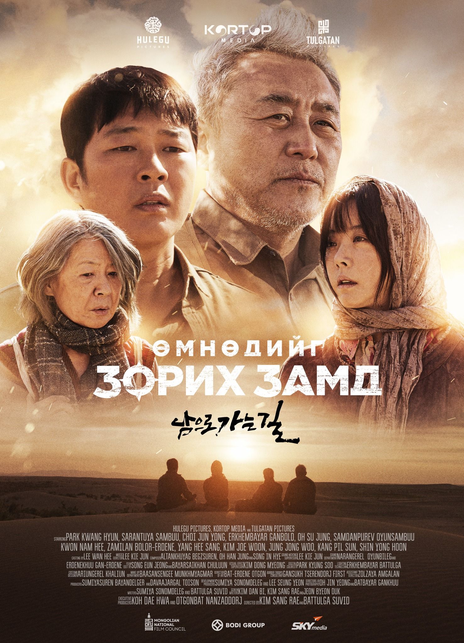 ӨМНӨДИЙГ ЗОРИХ ЗАМД