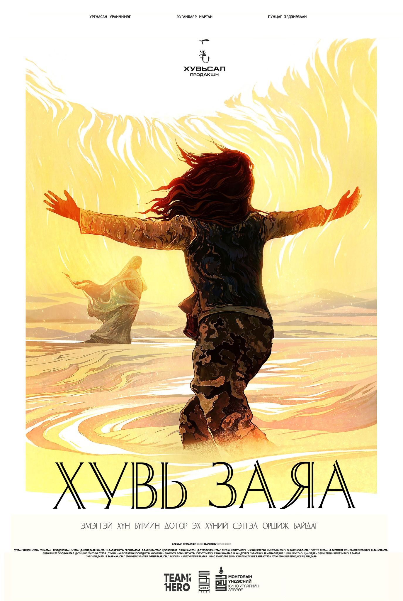 Хувь заяа 