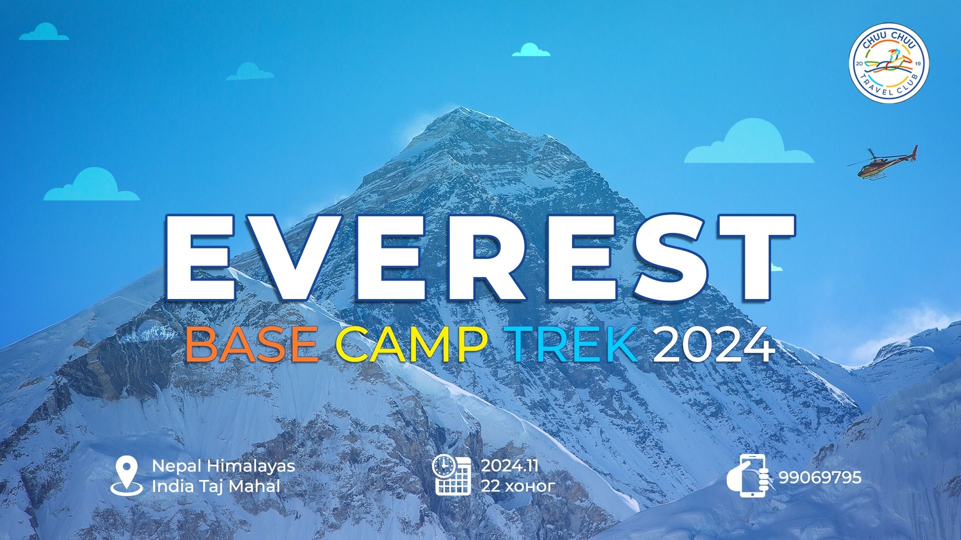 Everest Хол Биш 