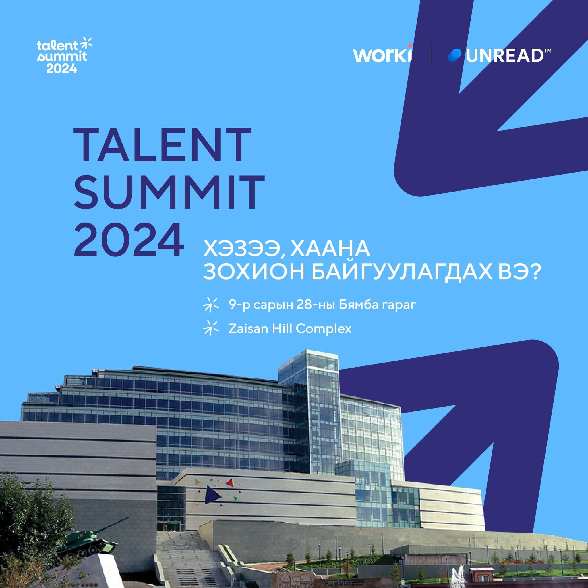 "Talent Summit 2024"