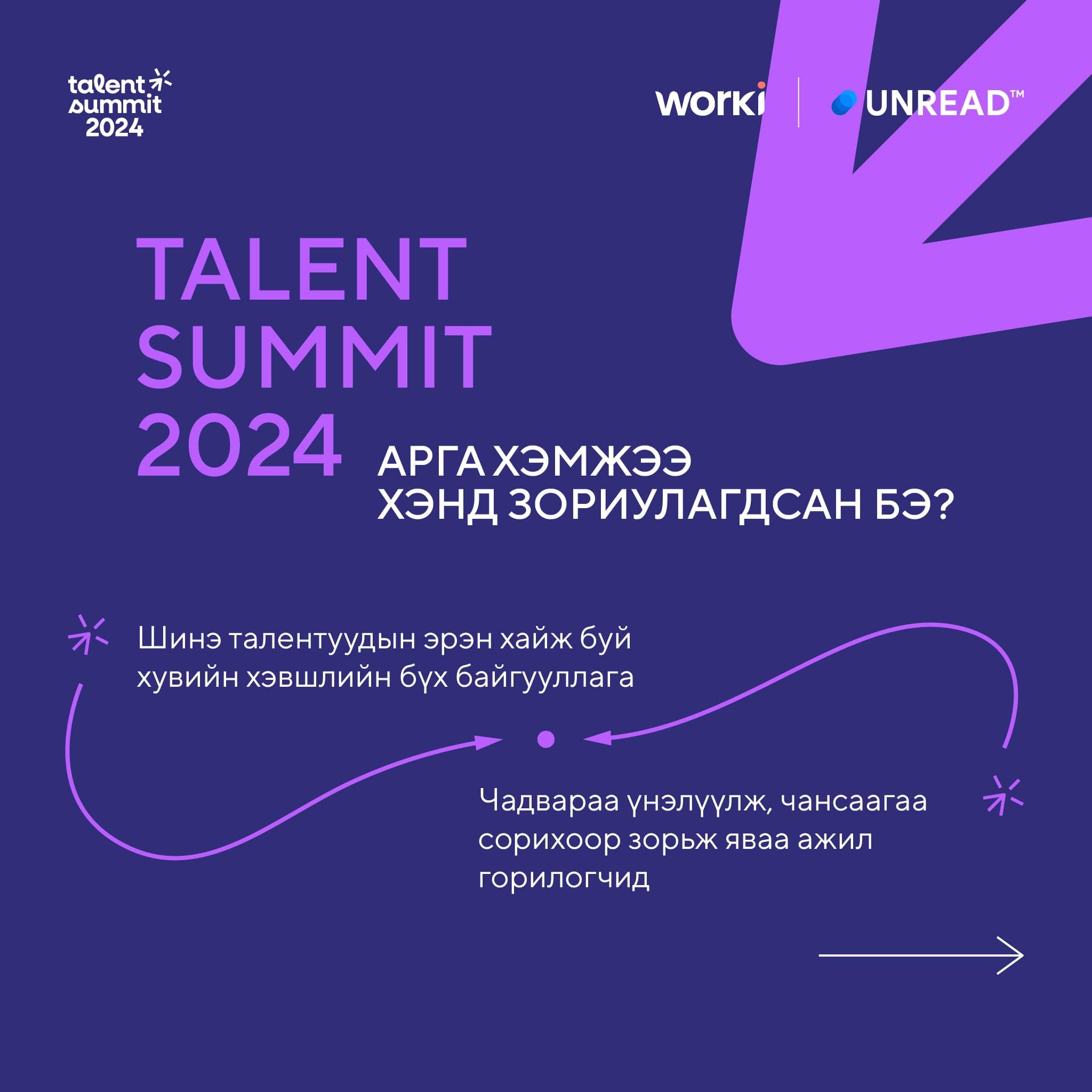 "Talent Summit 2024"