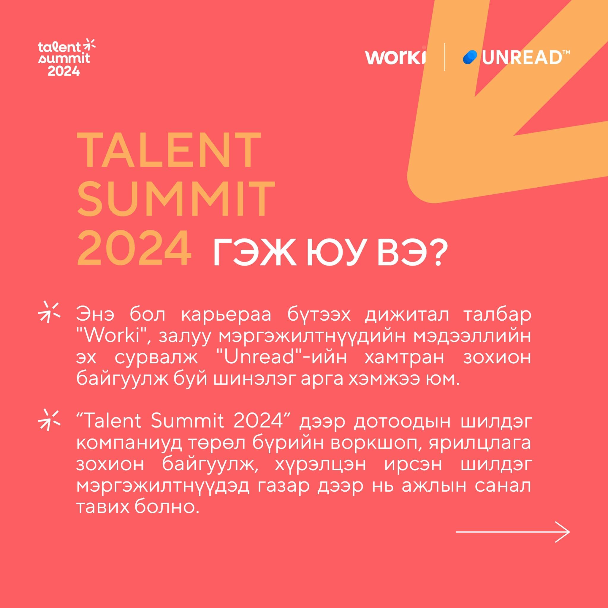 "Talent Summit 2024"