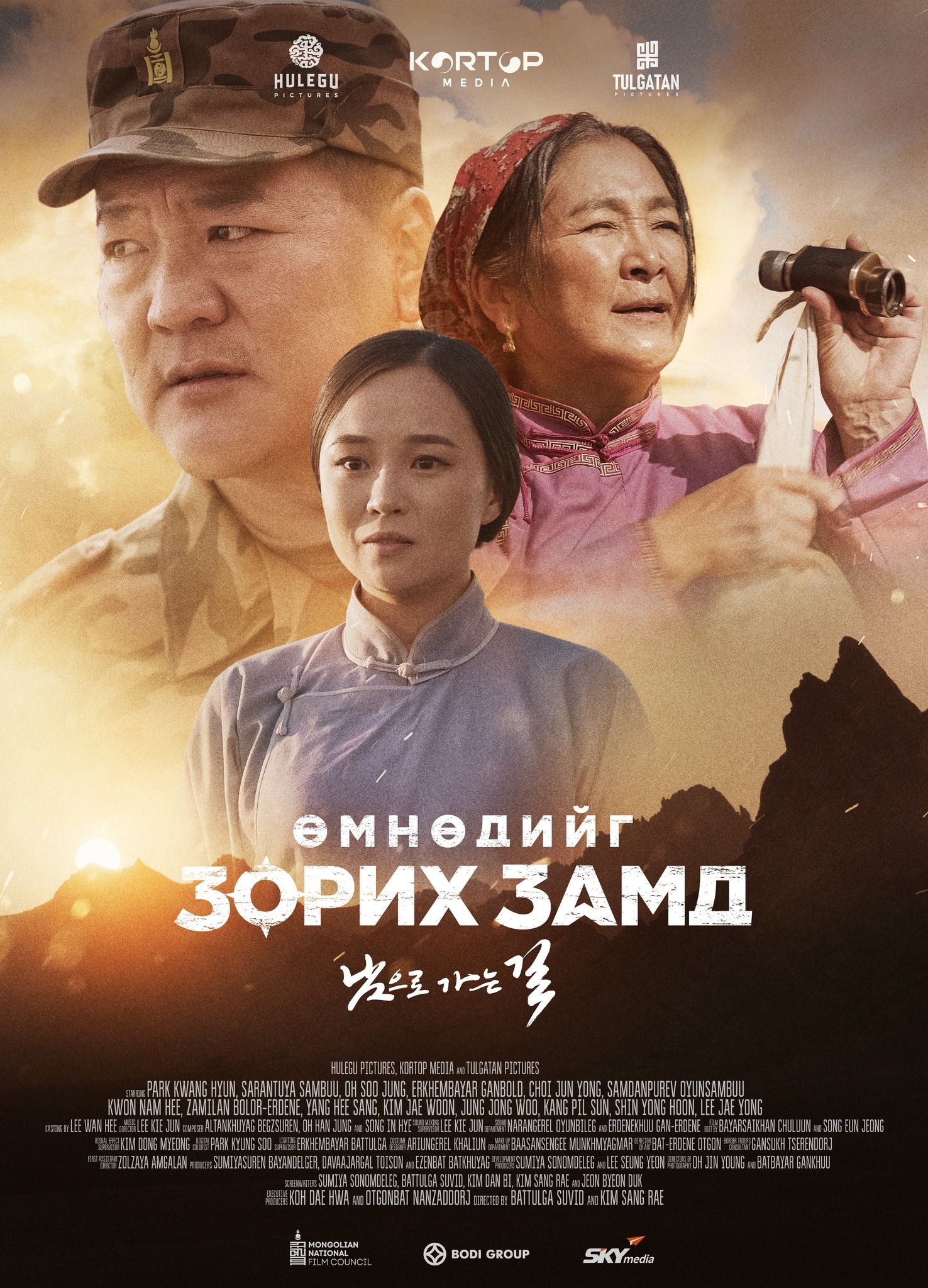 ӨМНӨДИЙГ ЗОРИХ ЗАМД