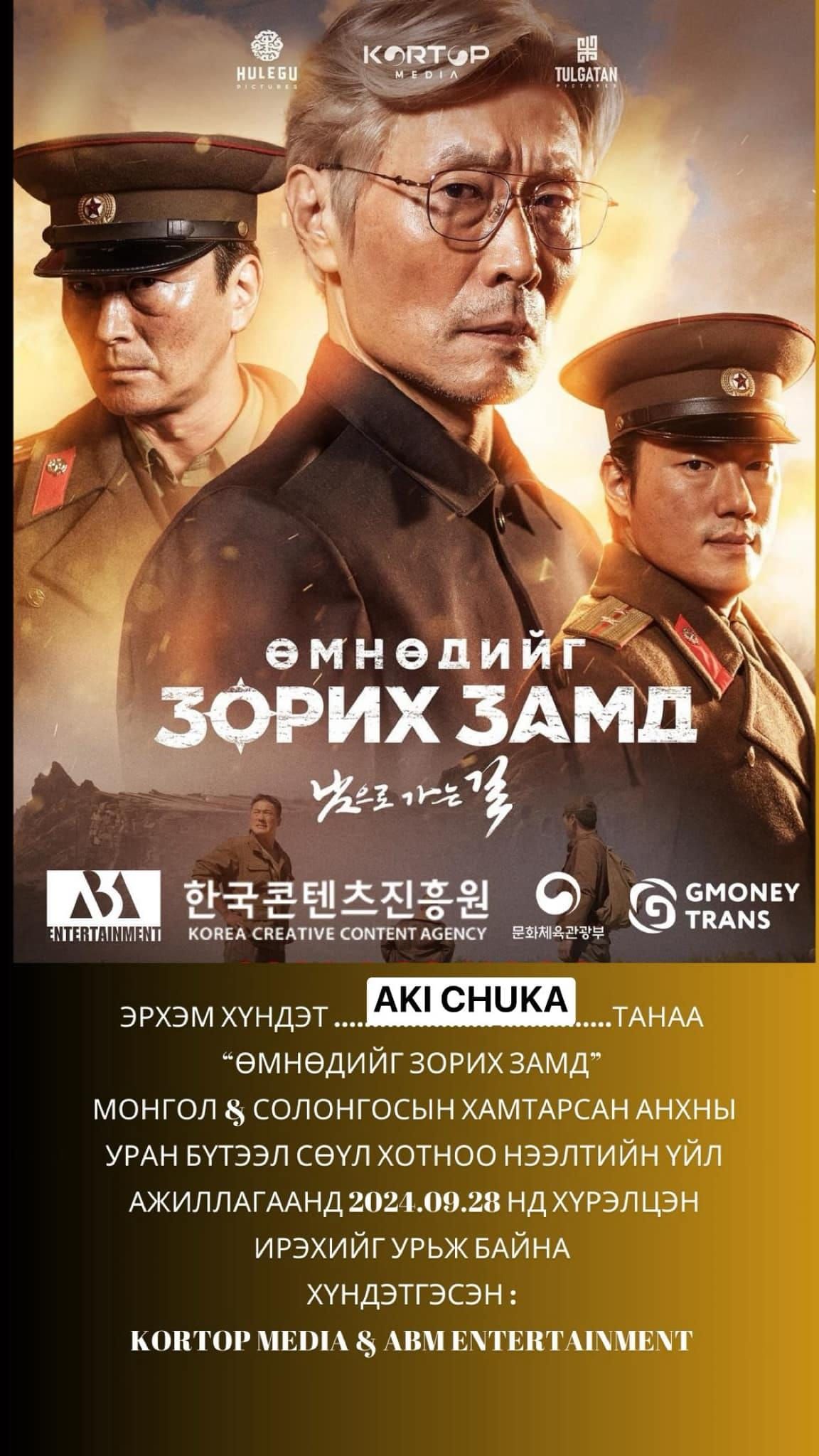 ӨМНӨДИЙГ ЗОРИХ ЗАМД