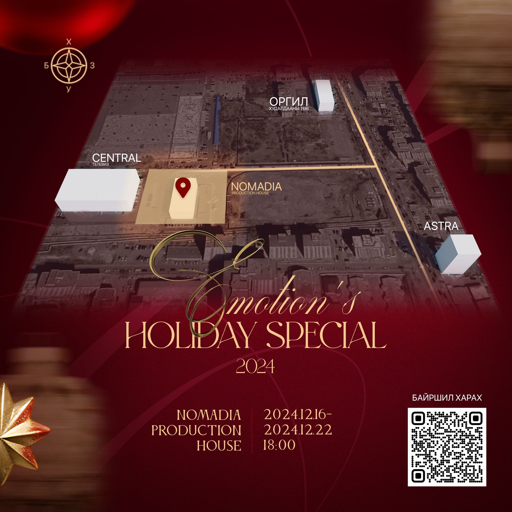 Emotion's Holiday Special