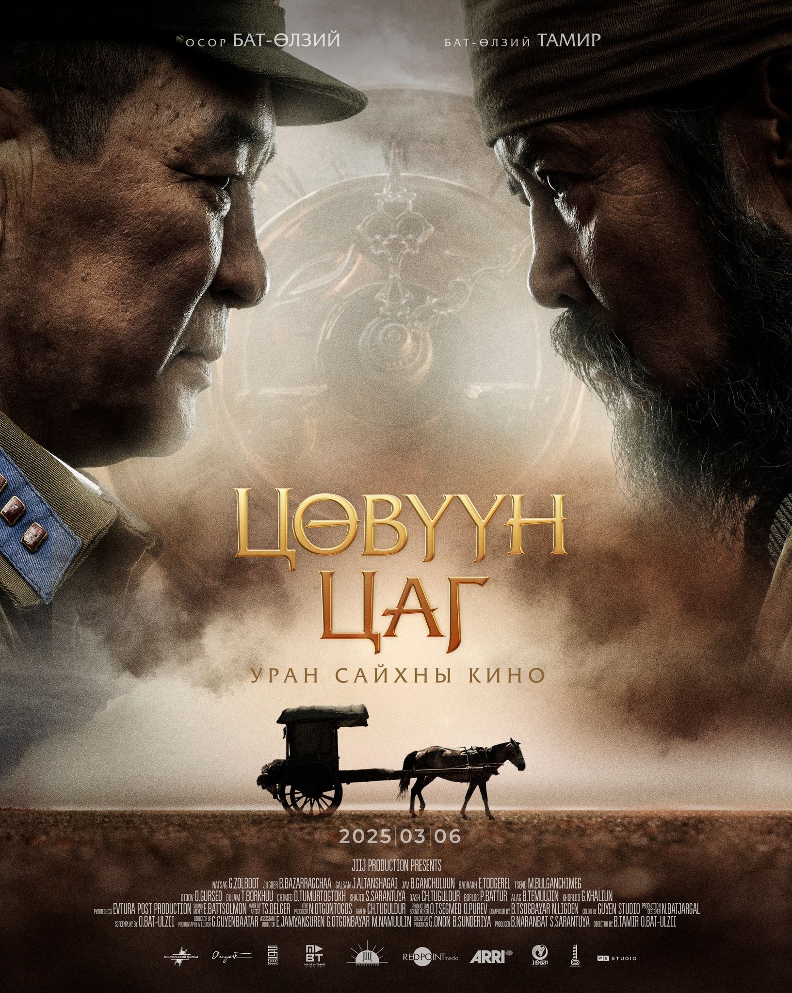 ''Цөвүүн Цаг'' УСК Нээлтийн үзвэр 