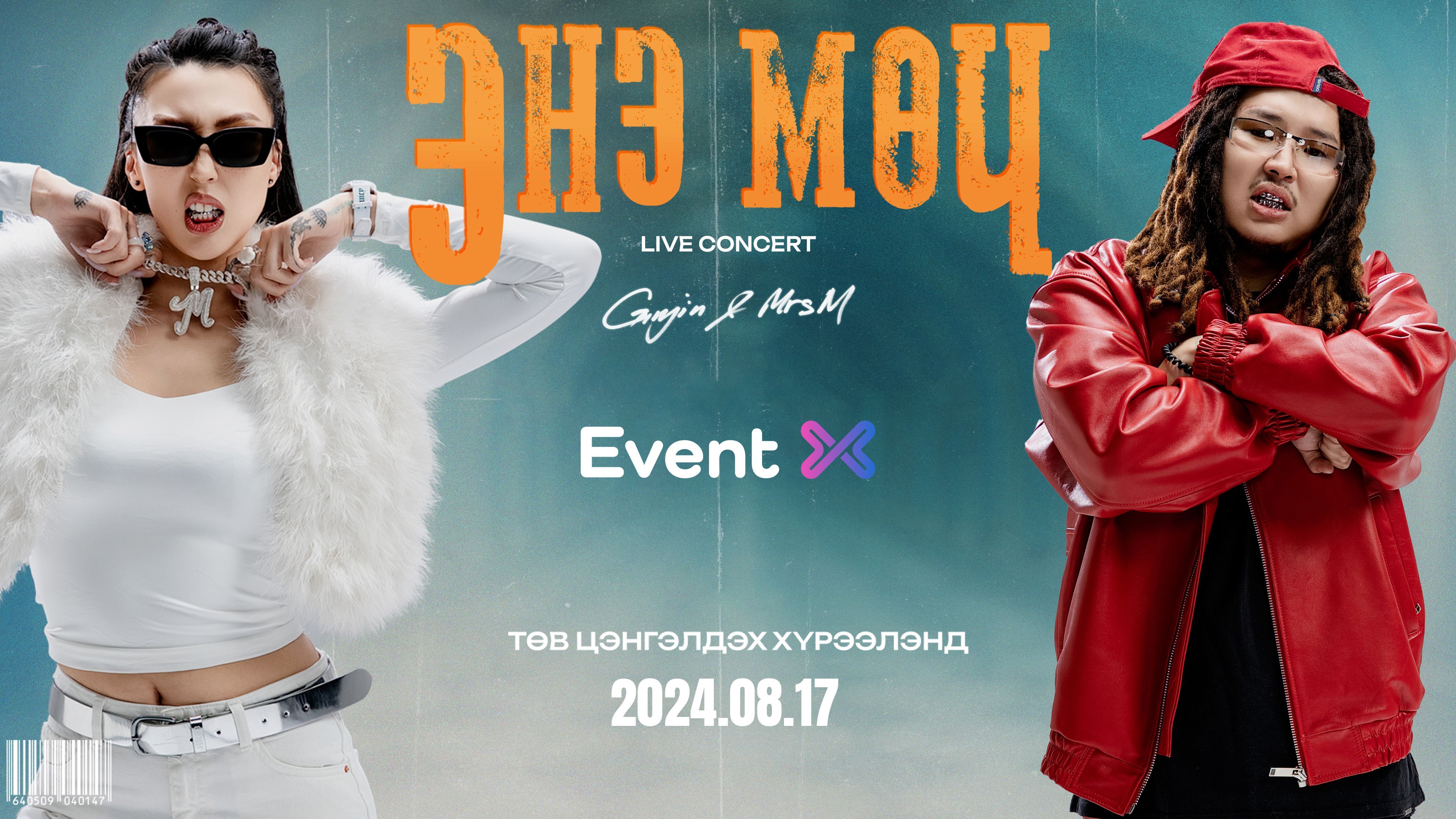 "Энэ Мөч" Live Concert