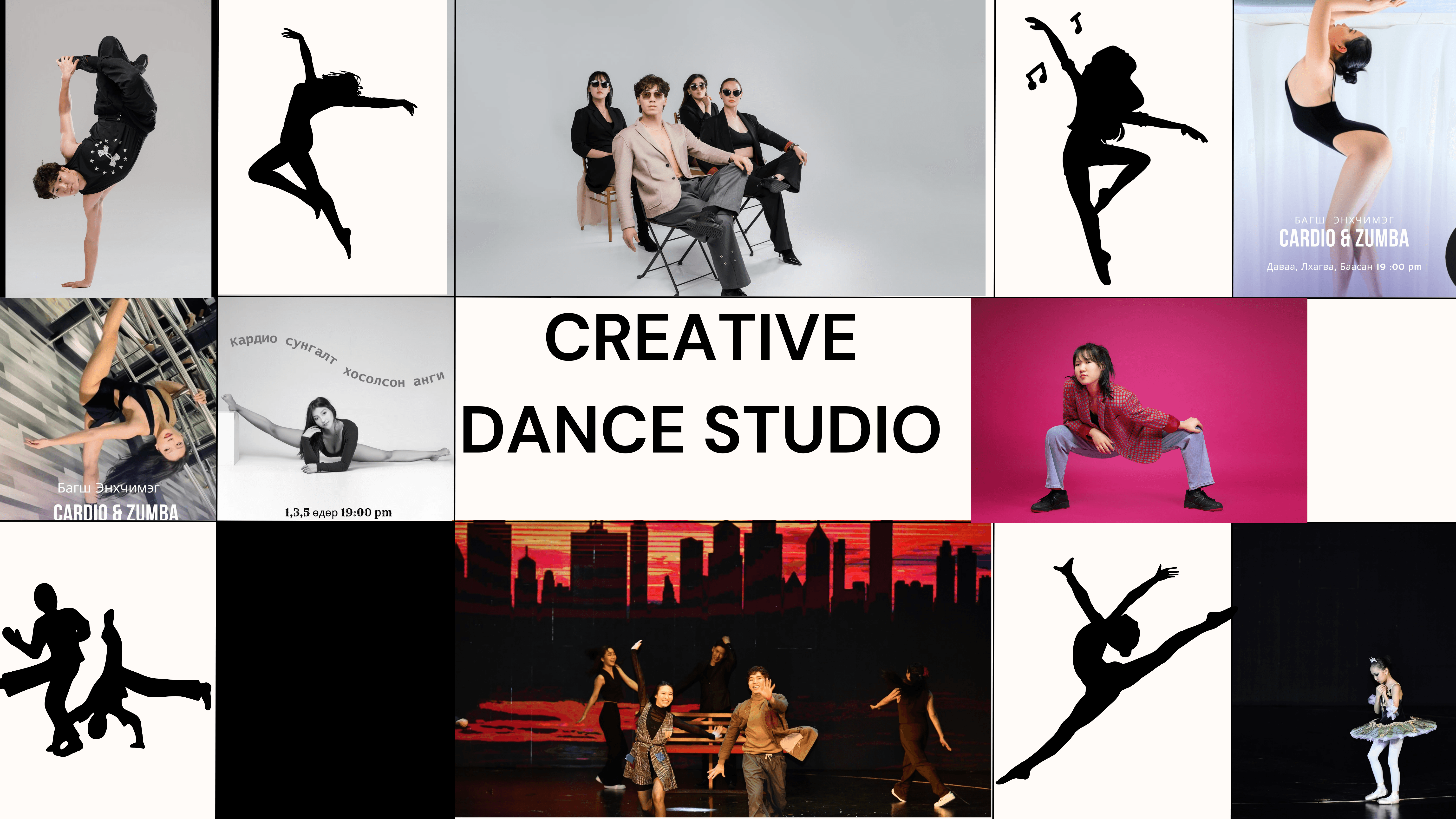 Creative Dance studio Баруун 4 зам салбар 