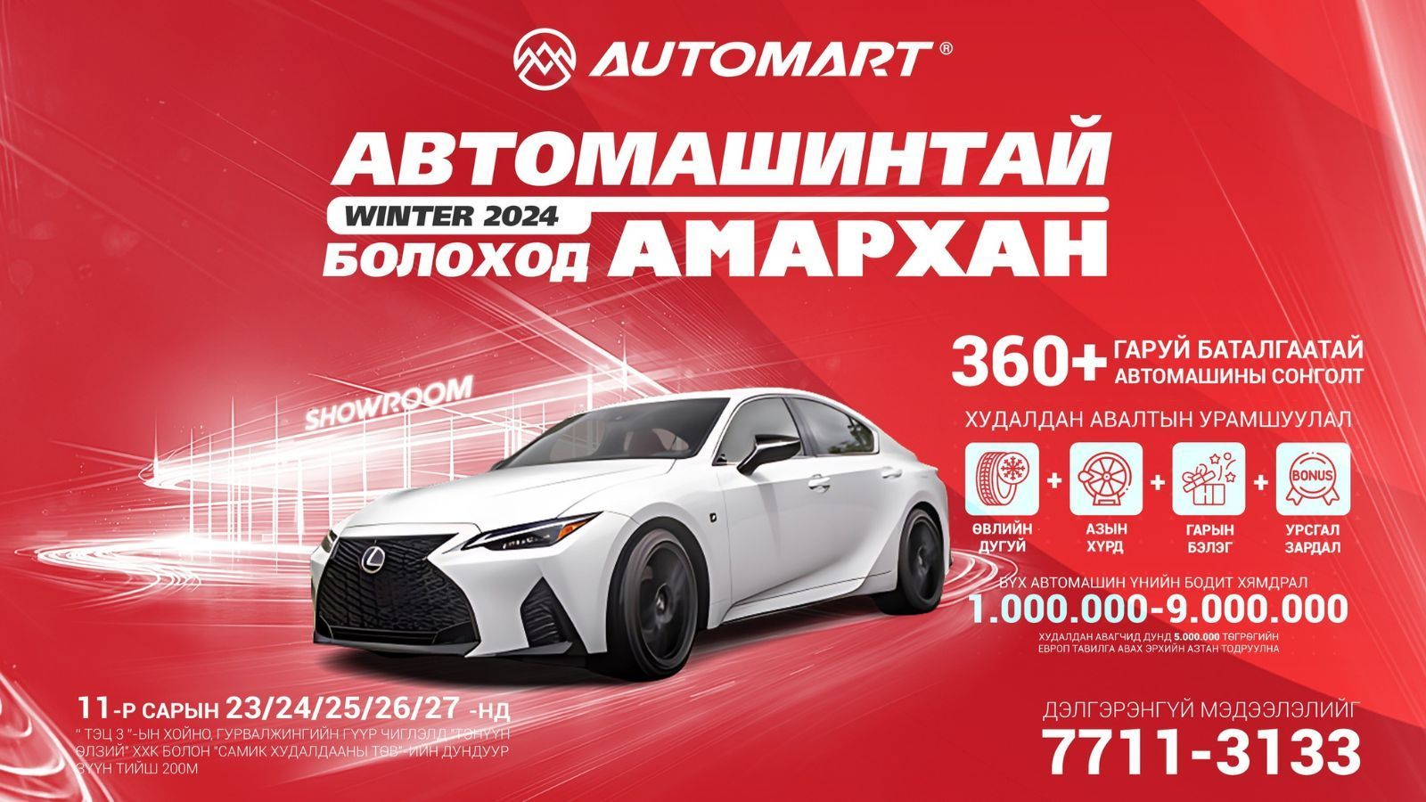 АВТОМАШИНТАЙ БОЛОХОД АМАРХАН