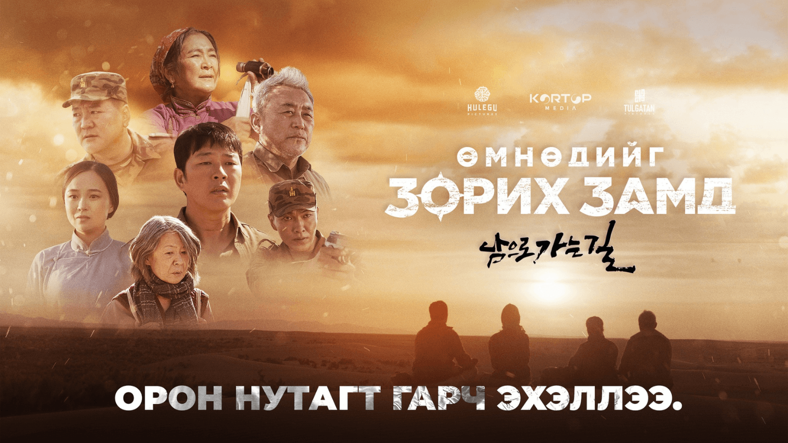 ӨМНӨДИЙГ ЗОРИХ ЗАМД