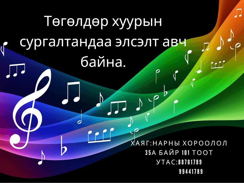 Tergel Melody /Төгөлдөр хуурын ганцаарчилсан сургалт/