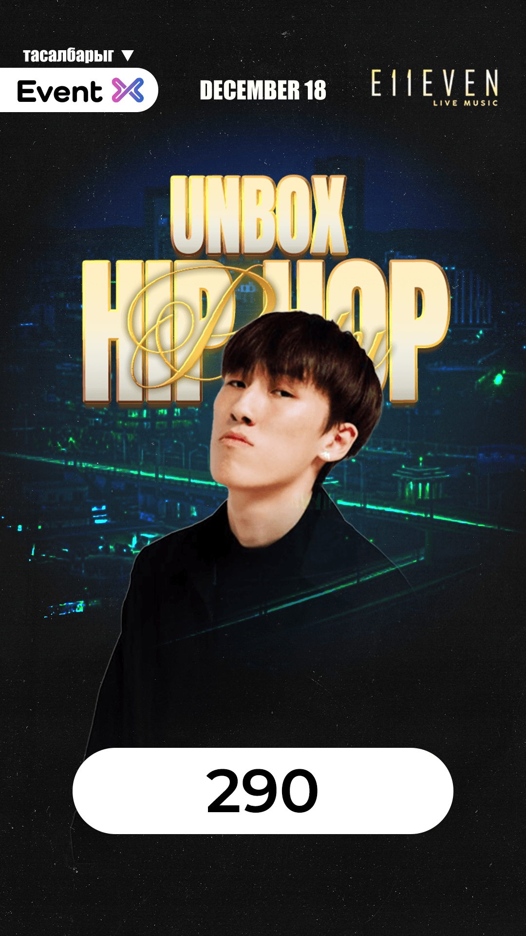 UNBOX HIP HOP PARTY