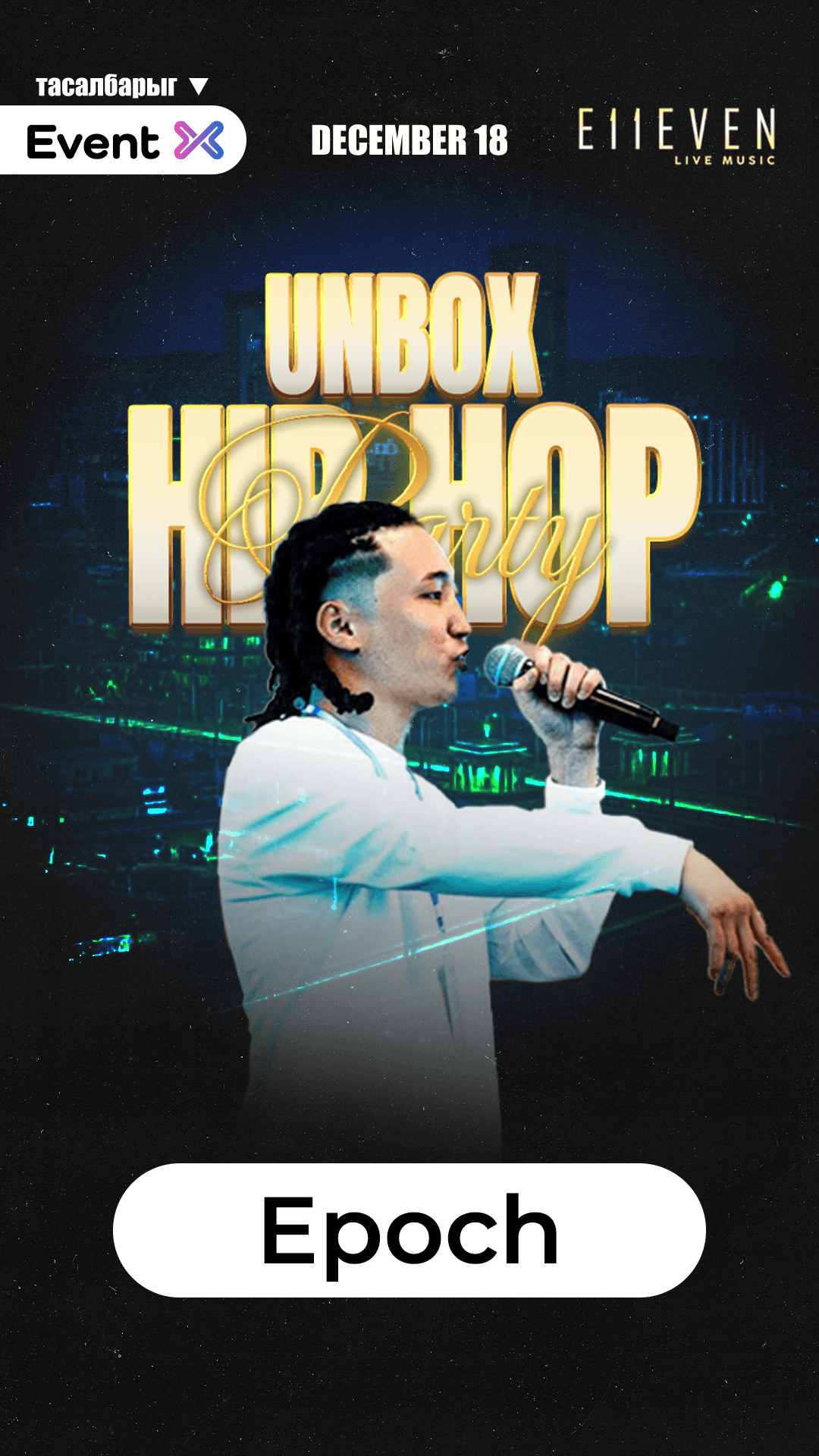 UNBOX HIP HOP PARTY
