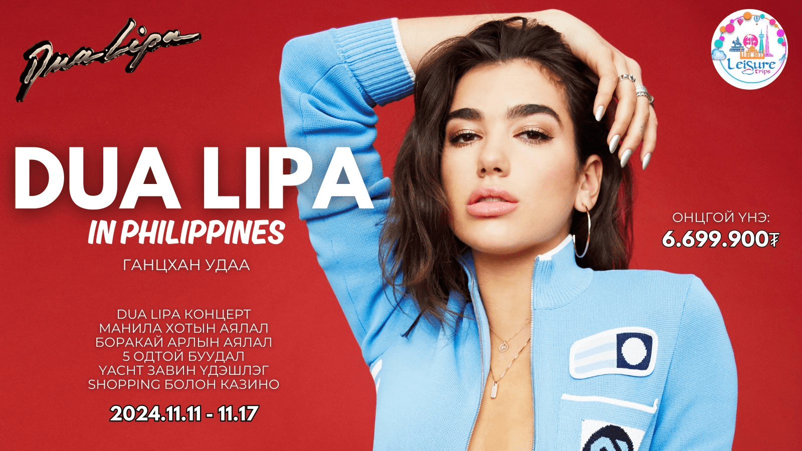 DUA LIPA IN PHILIPPINES ганцхан удаа