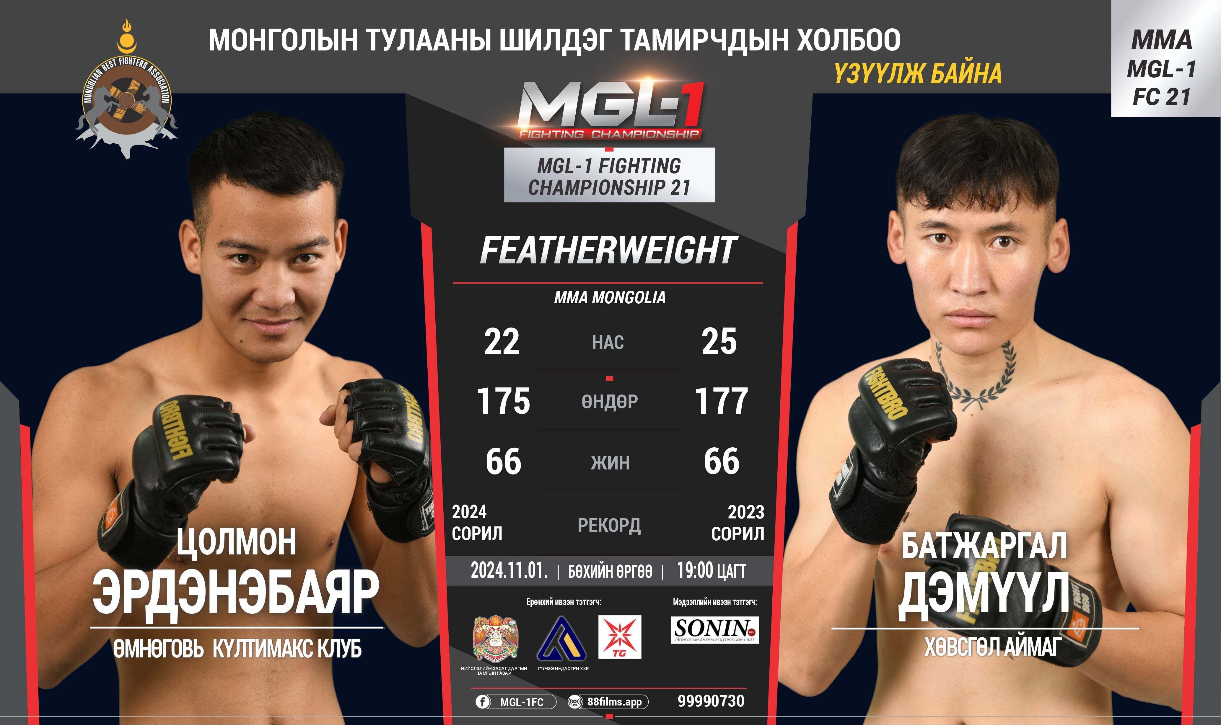 MGL-1 FIGHTING CHAMPIONSHIP 21 ТУЛААН
