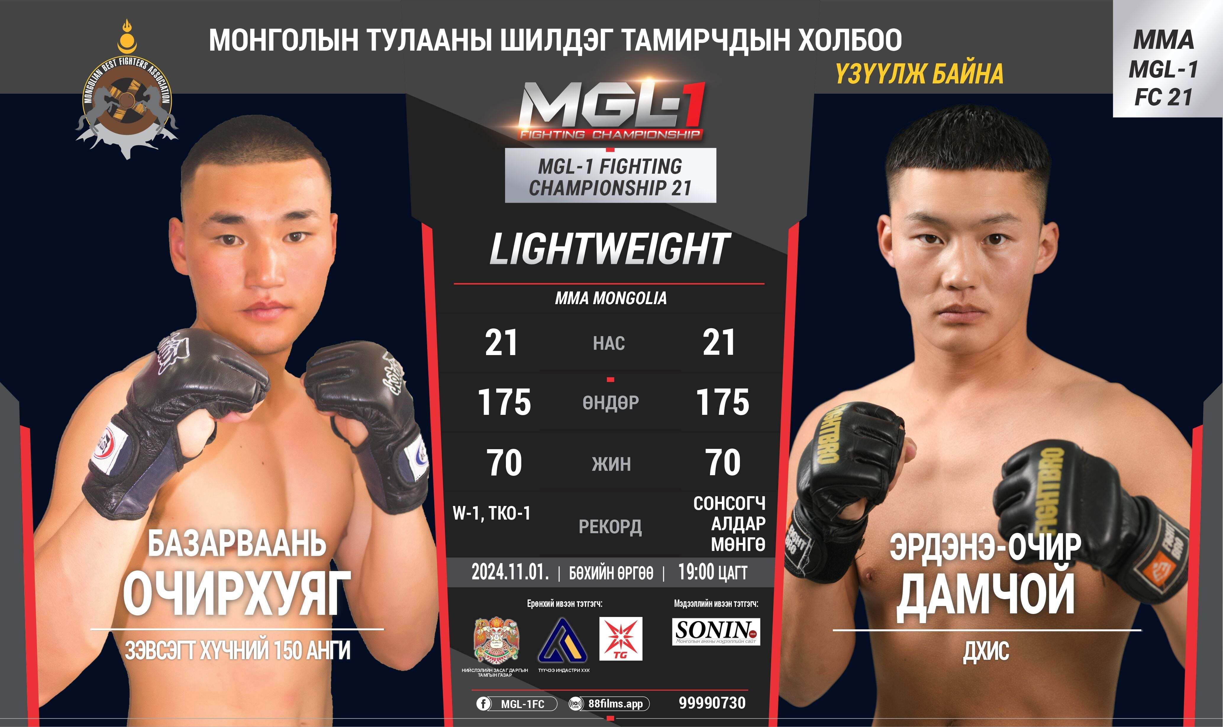 MGL-1 FIGHTING CHAMPIONSHIP 21 ТУЛААН
