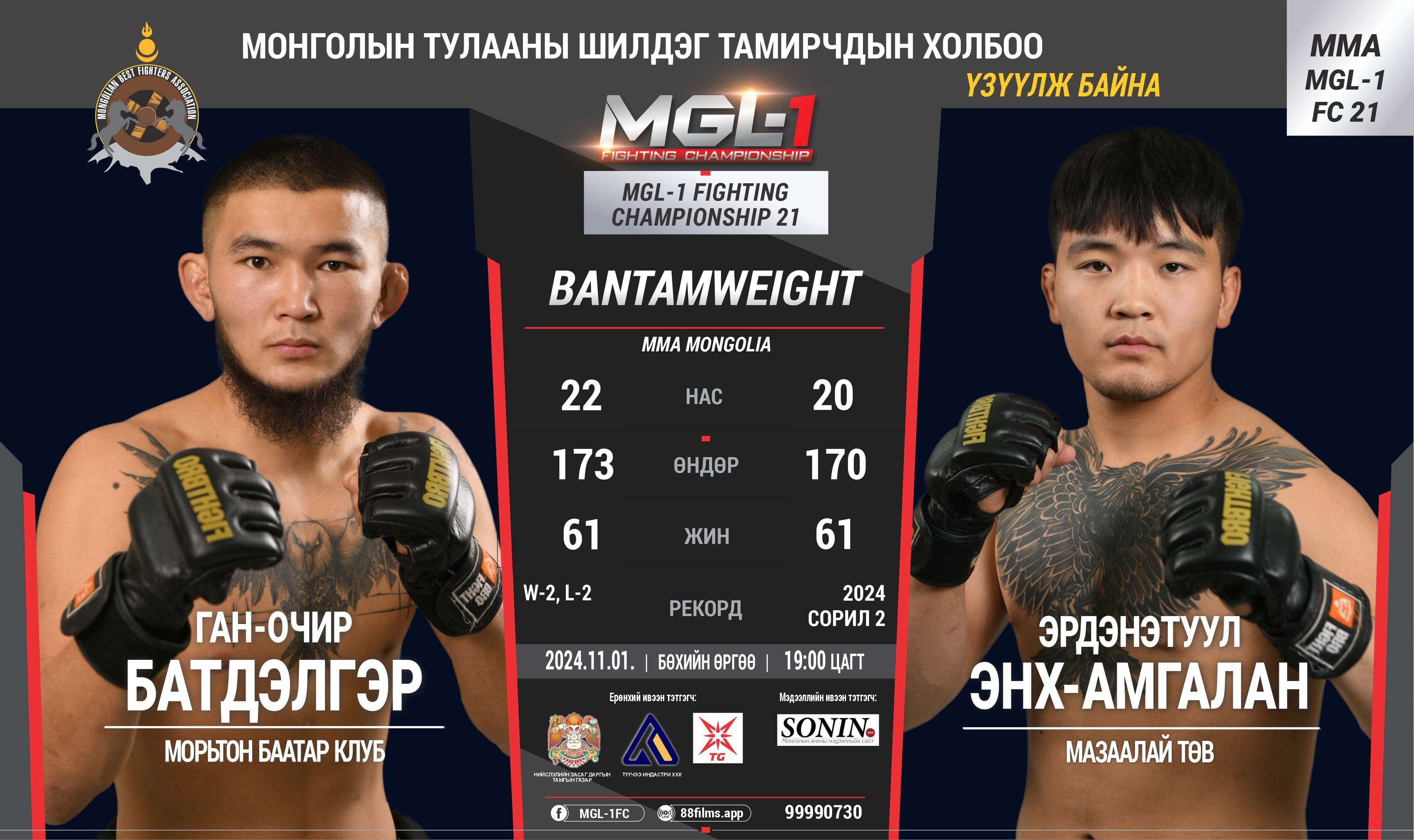 MGL-1 FIGHTING CHAMPIONSHIP 21 ТУЛААН