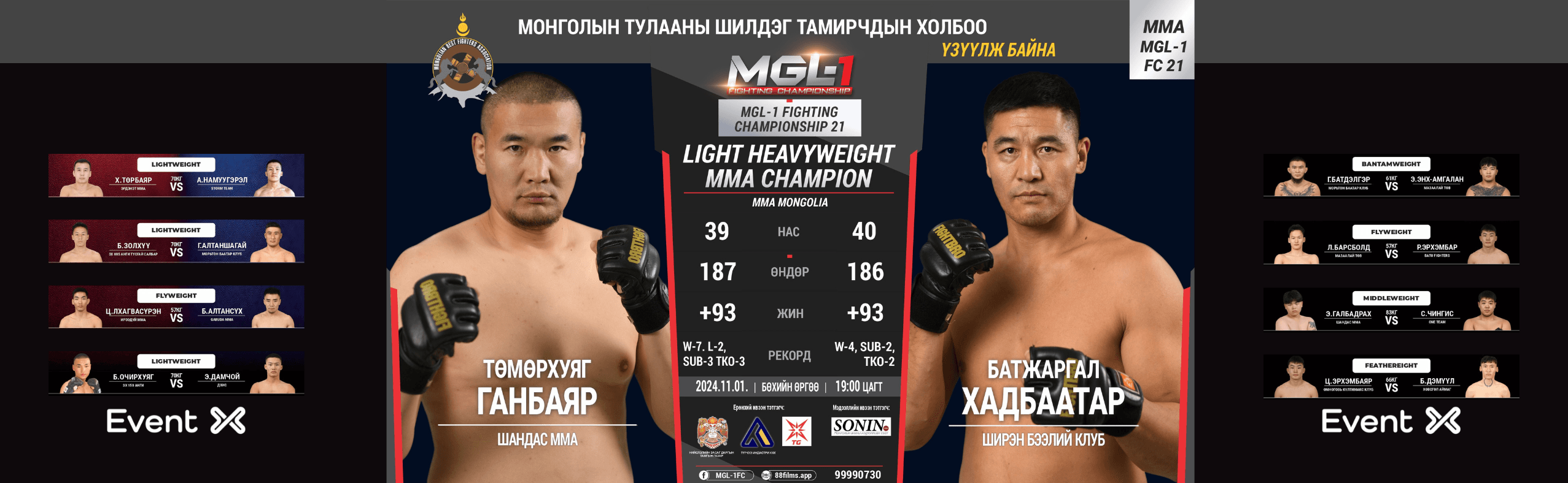 MGL-1 FIGHTING CHAMPIONSHIP 21 ТУЛААН