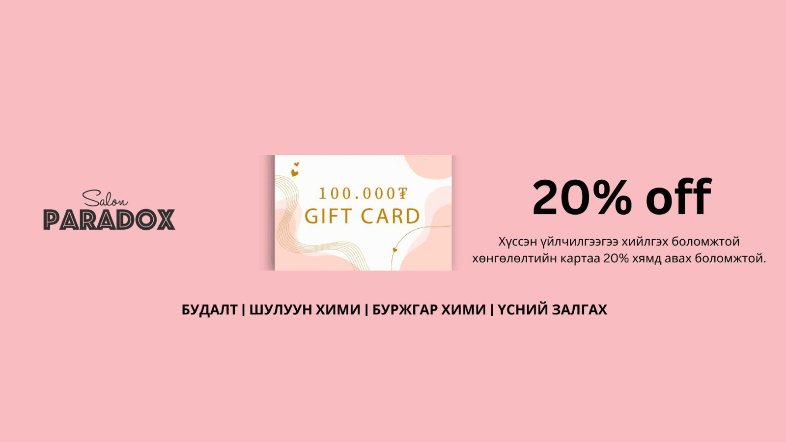 Paradox salon gift card sale