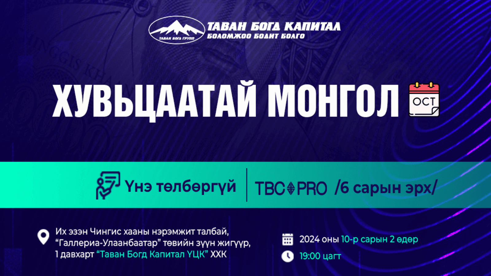 "Хувьцаатай Монгол"