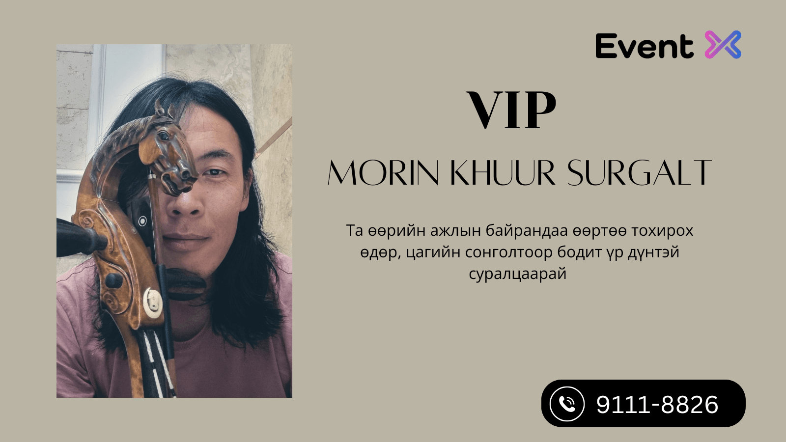 VIP Morin Khuur surgalt