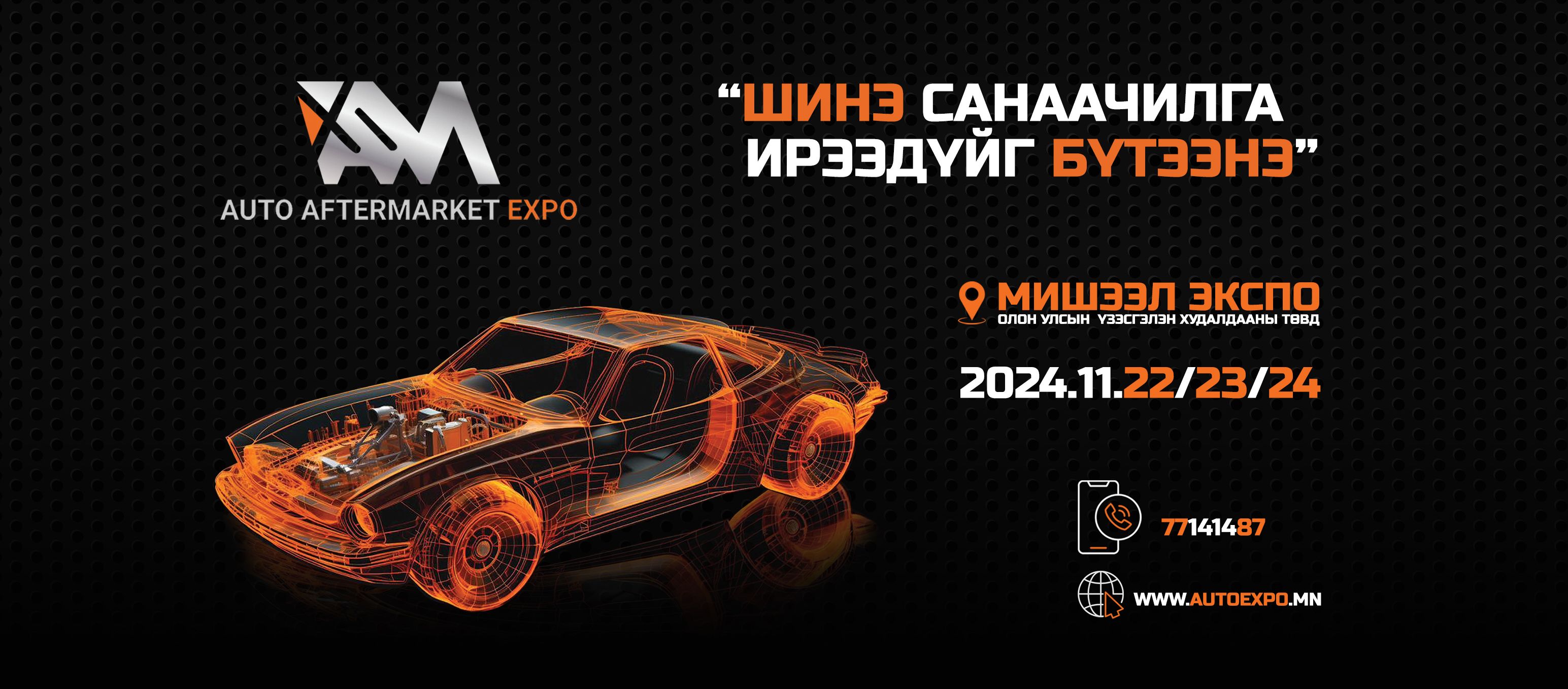 Mongolian Auto Aftermarket Expo